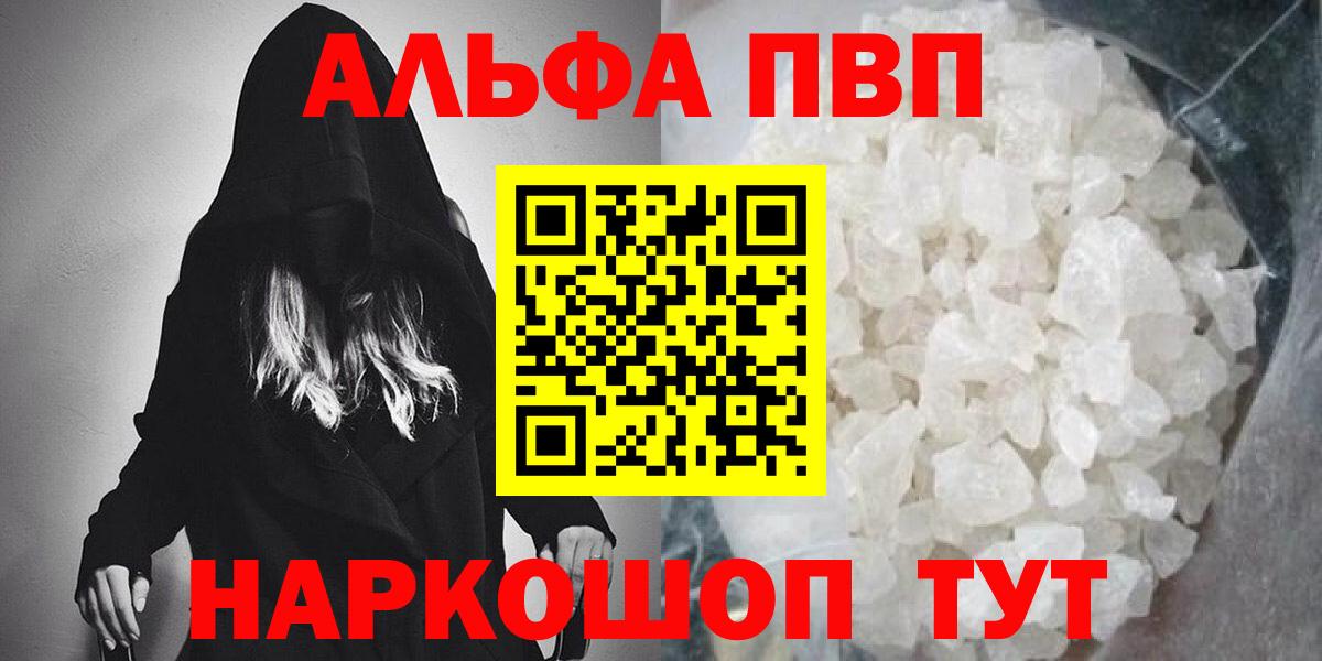 Рубцовск  Alpha PVP  APVP VHQ  Вход с VPN  Alpha-PVP кристаллы 