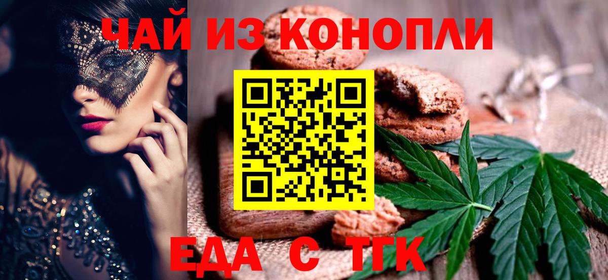 Рубцовск  Печенье с ТГК конопля  Вход с VPN 