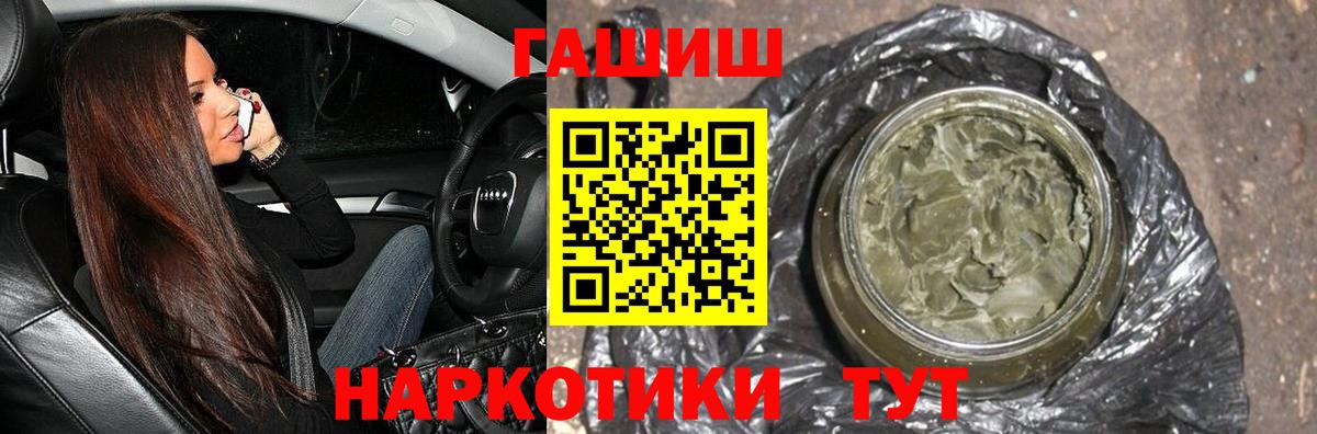 ГАШИШ хэш Рубцовск