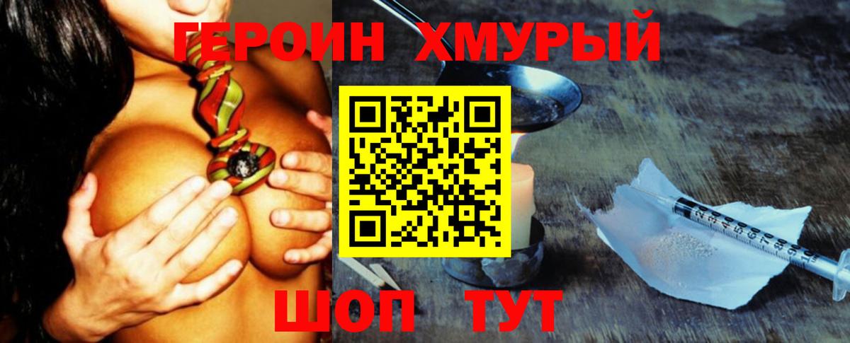 Рубцовск  Героин Heroin  Вход с VPN 