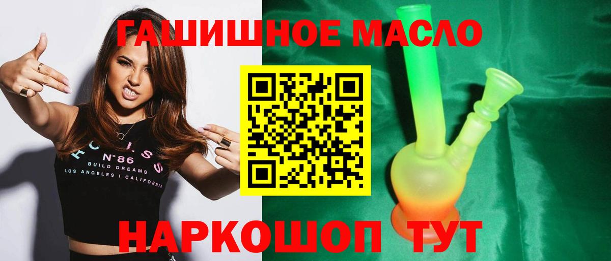 ТГК THC oil Рубцовск
