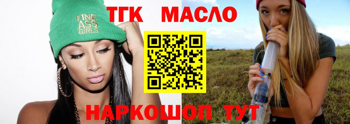 ТГК вейп с тгк  Вход с VPN  Рубцовск 